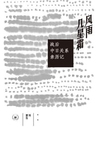 风雨几星霜 - 刘德有
