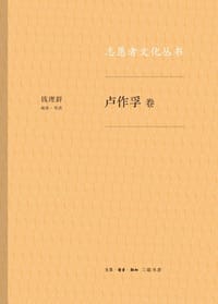 志愿者文化丛书·卢作孚卷
