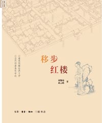 书籍 移步红楼的封面
