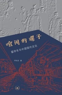 书籍 喧闹的骡子的封面