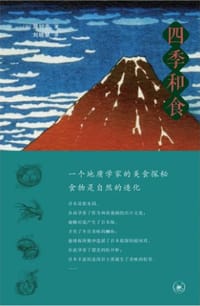 四季和食 - [日] 巽好幸