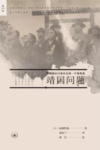 靖国问题