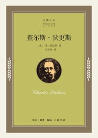 查尔斯·狄更斯 - [美]简·斯迈利
