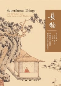 书籍 长物的封面