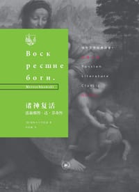 诸神复活
