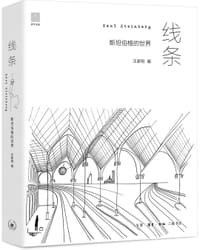 线条 - 汪家明 编