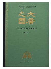 大唐之国
