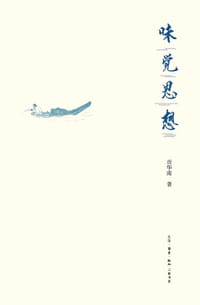 味觉思想 - 贡华南
