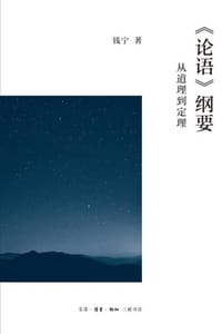书籍 《论语》纲要的封面