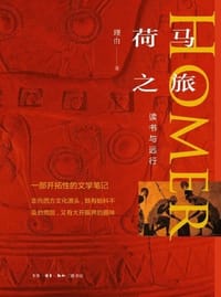 荷马之旅 - 理由