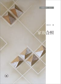 记忆三书之三家族合照