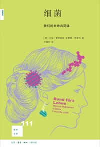 细菌 - [德]汉诺·夏里修斯