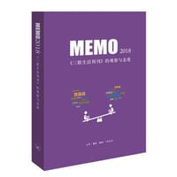 MEMO2018 - 三联书店