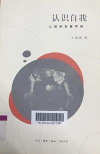 认识自我