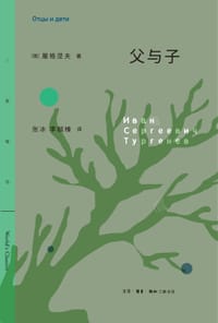 父与子