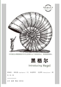 黑格尔 - [英] 埃德蒙·斯宾塞 著