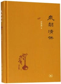 岁朝清供 - 汪曾祺