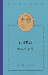 孔林片思