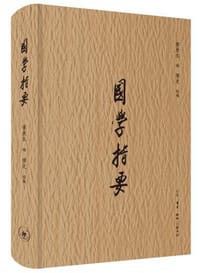 书籍 国学指要的封面