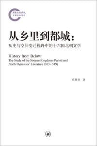 从乡里到都城