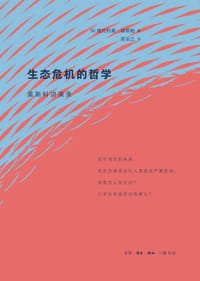 生态危机的哲学 - [美]维托里奥· 赫斯勒