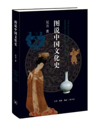 书籍 图说中国文化史的封面