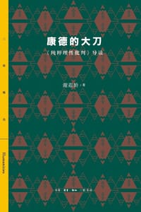 书籍 康德的大刀的封面