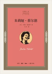 朱莉娅·蔡尔德