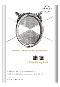 图画通识丛书：康德 - [英] 克里斯多弗·库尔-万特