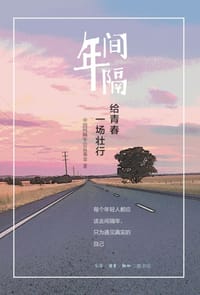 间隔年 - 中国间隔年公益基金