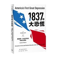 1837年大恐慌 - [美]阿拉斯代尔·罗伯茨