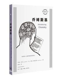 图画通识丛书：乔姆斯基 - [英]约翰·马厄 文