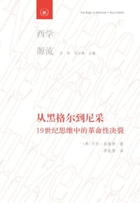 从黑格尔到尼采 - [德]卡尔·洛维特