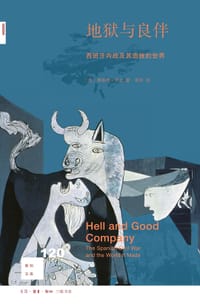 地狱与良伴 - [美]理查德·罗兹