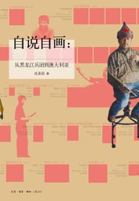 书籍 自说自画的封面