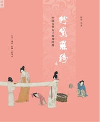 粉黛罗绮（修订本）