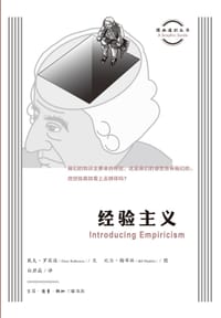 经验主义 - [英] 戴夫·罗宾逊