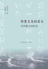 特鲁克岛的夏天