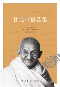 甘地书信选集