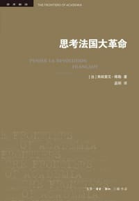 思考法国大革命