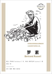 罗素