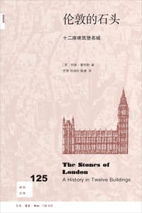 伦敦的石头 - [英]利奥·霍利斯