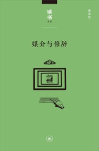 书籍 媒介与修辞的封面