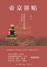 帝京拼贴 - 高雅