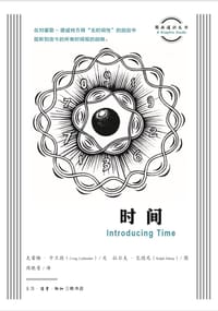 时间