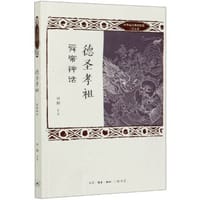 德圣孝祖