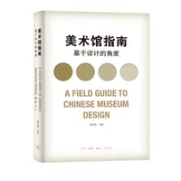 美术馆指南