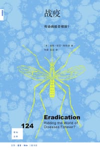 战疫 - [美] 南希·丽斯·斯特潘