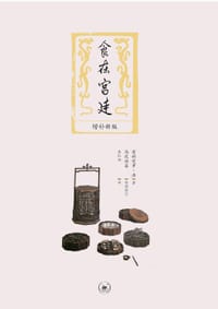 食在宫廷（增补新版）