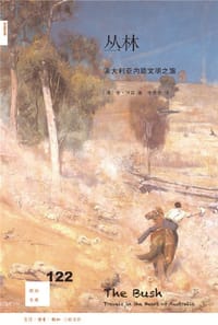 丛林 - [澳]唐·沃森